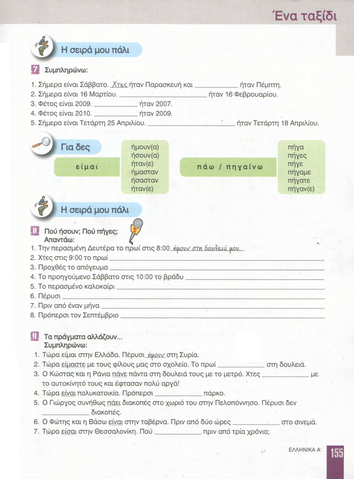 Страница 155