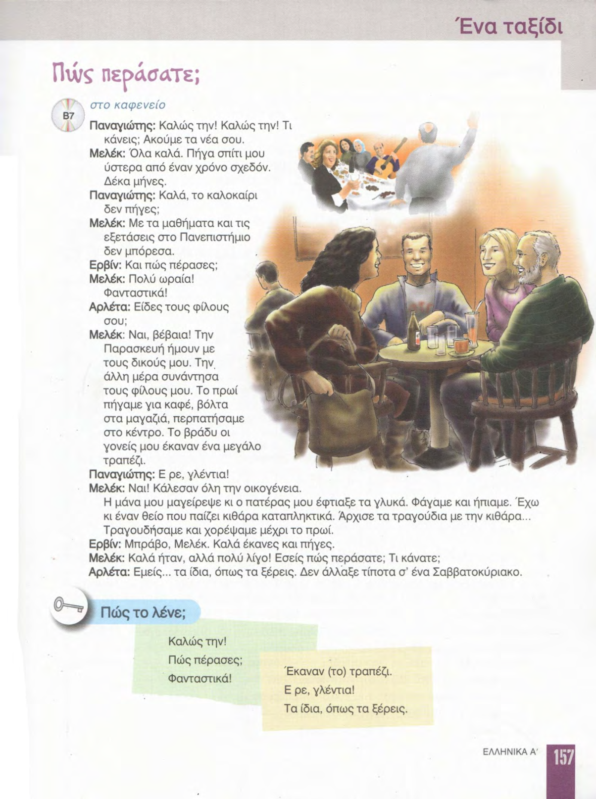 Страница 157