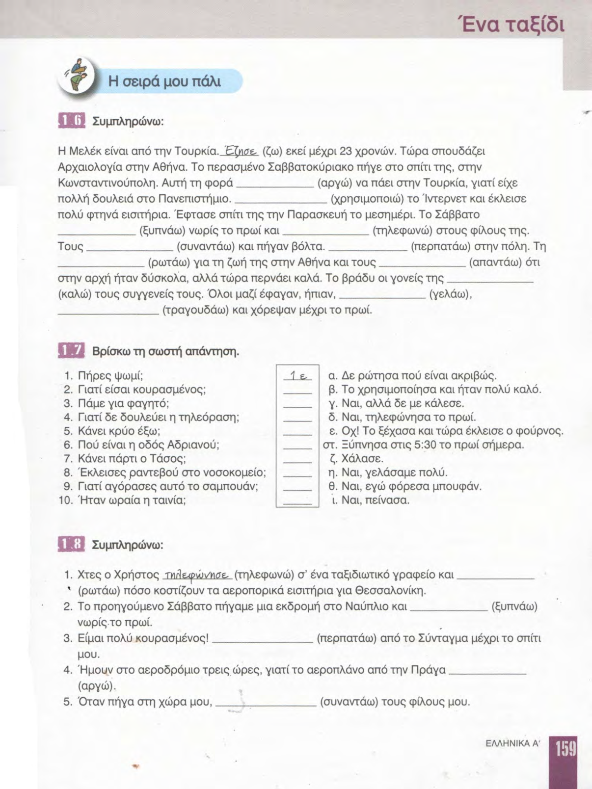 Страница 159