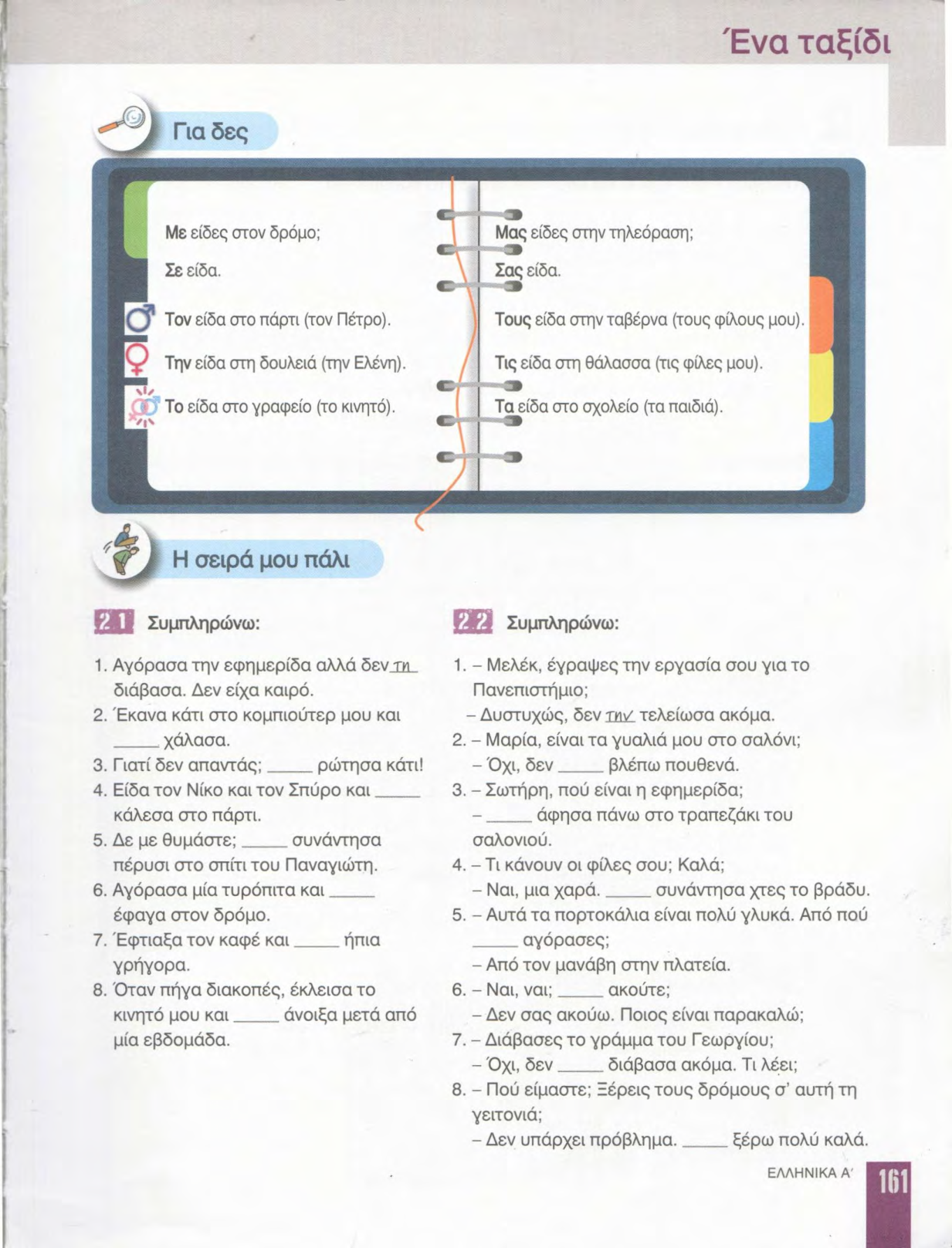 Страница 161