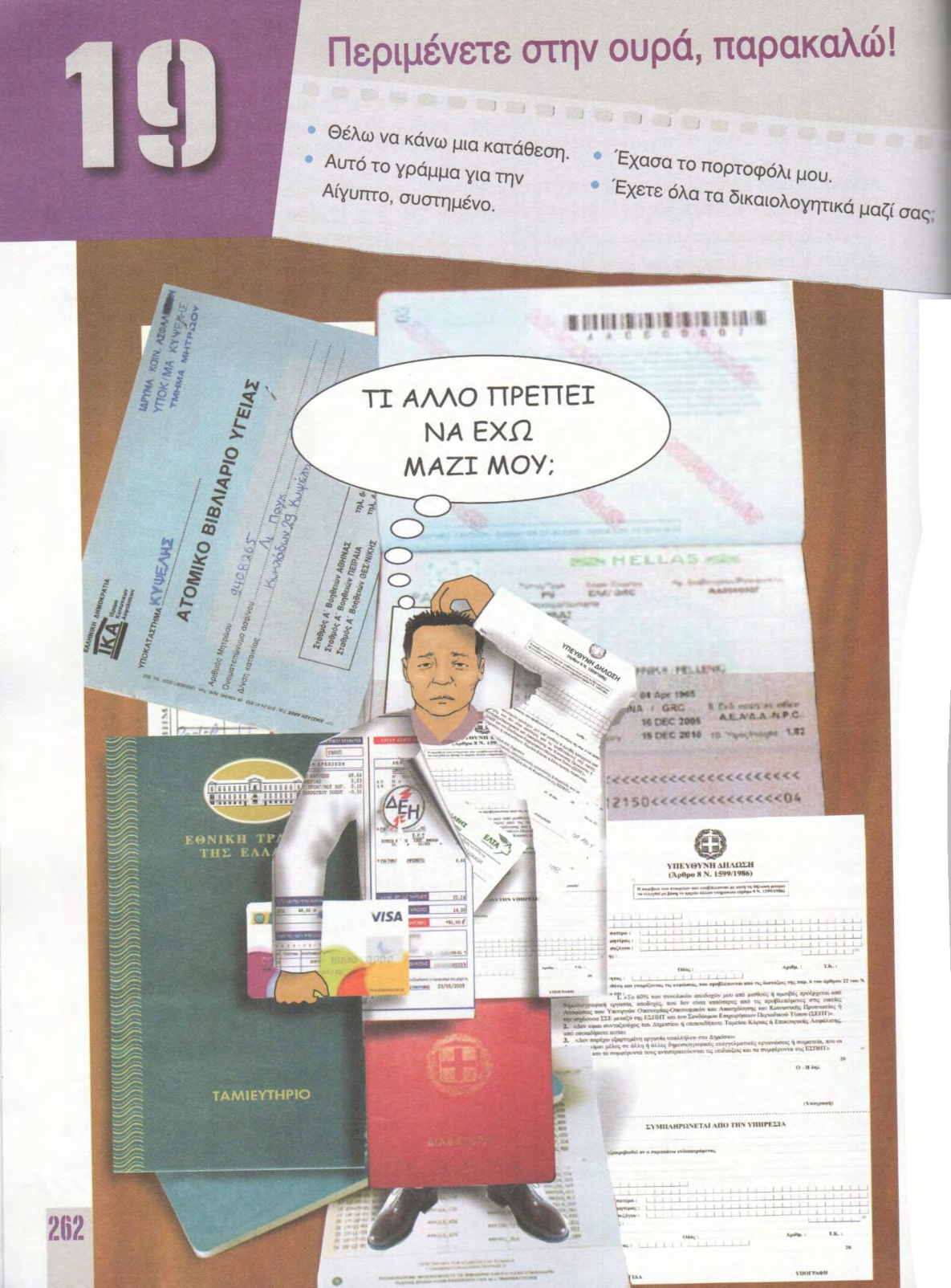 Страница 262