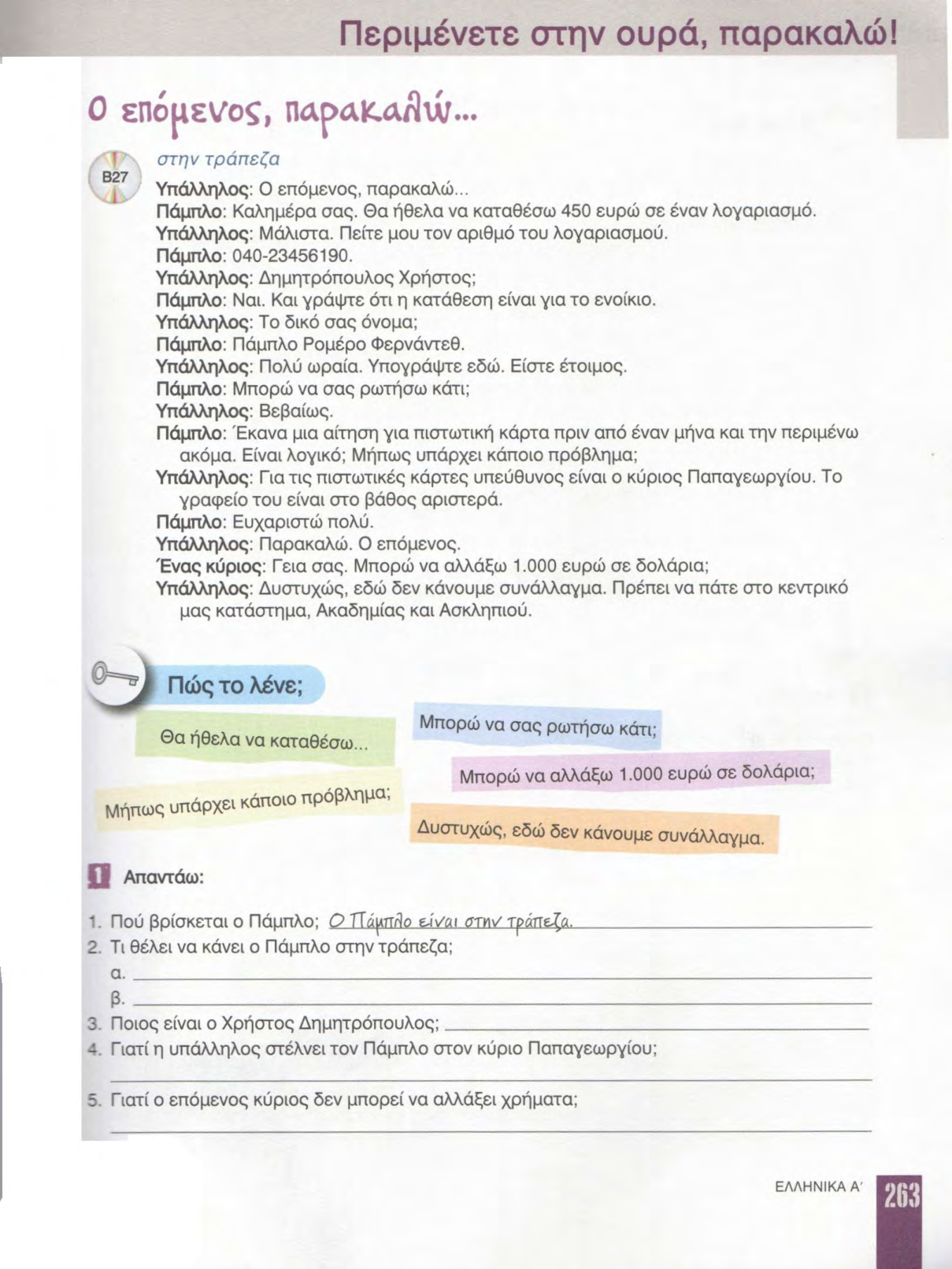 Страница 263