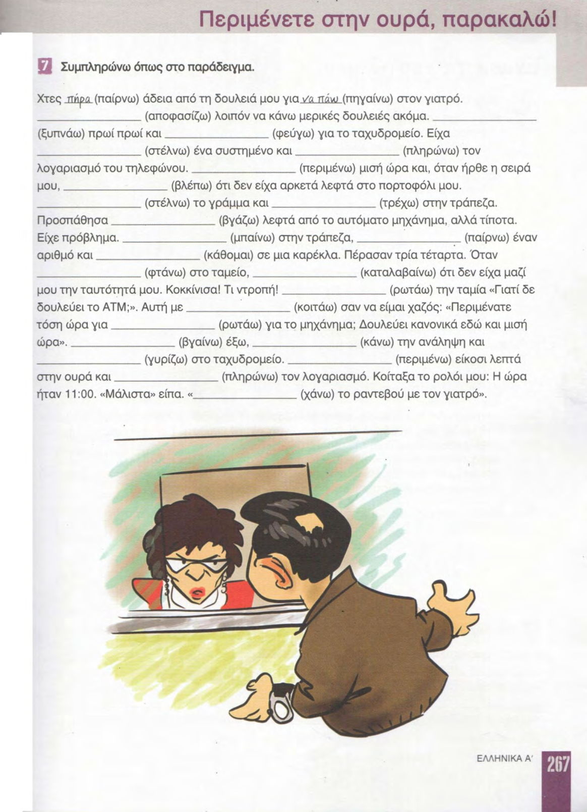 Страница 267