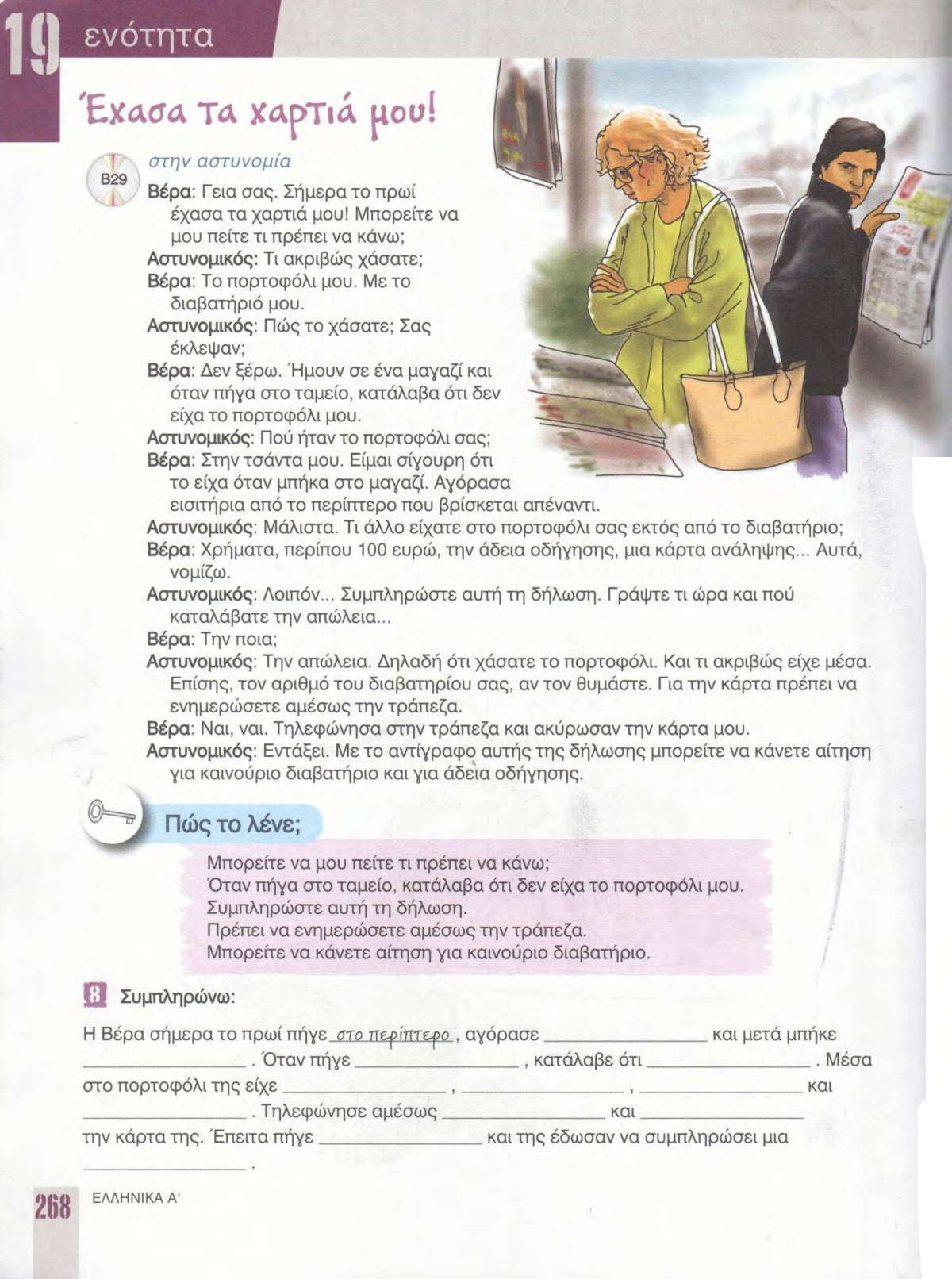 Страница 268