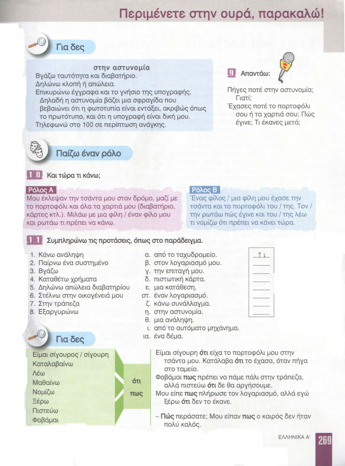 Страница 269