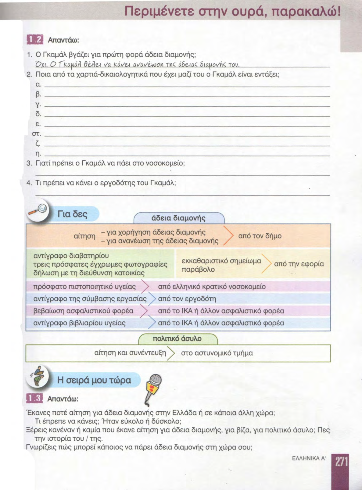 Страница 271