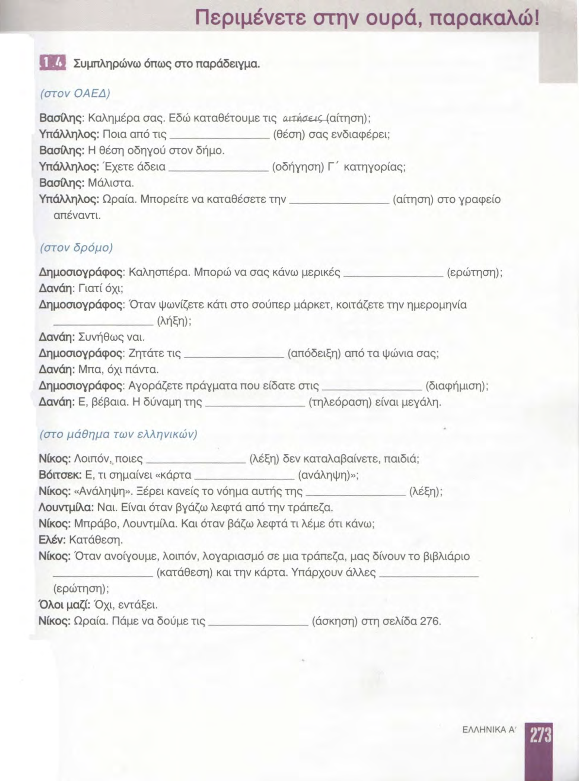 Страница 273