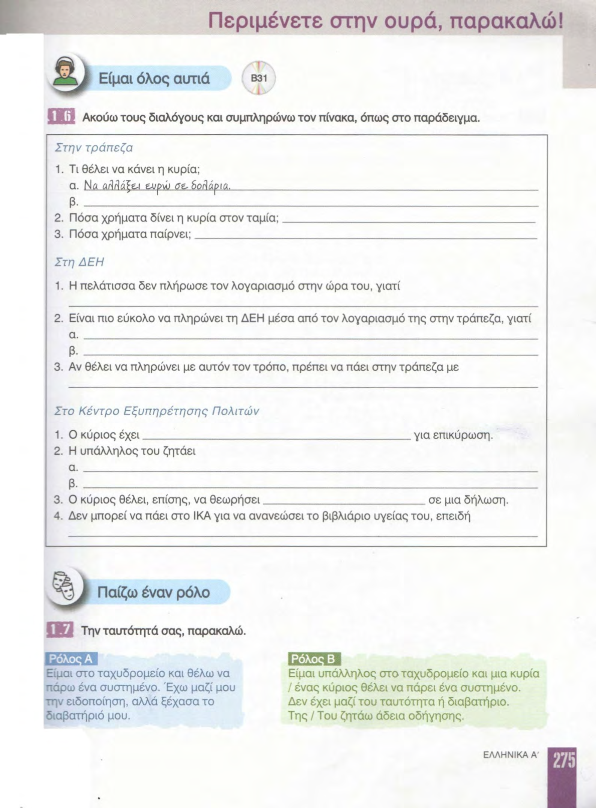 Страница 275