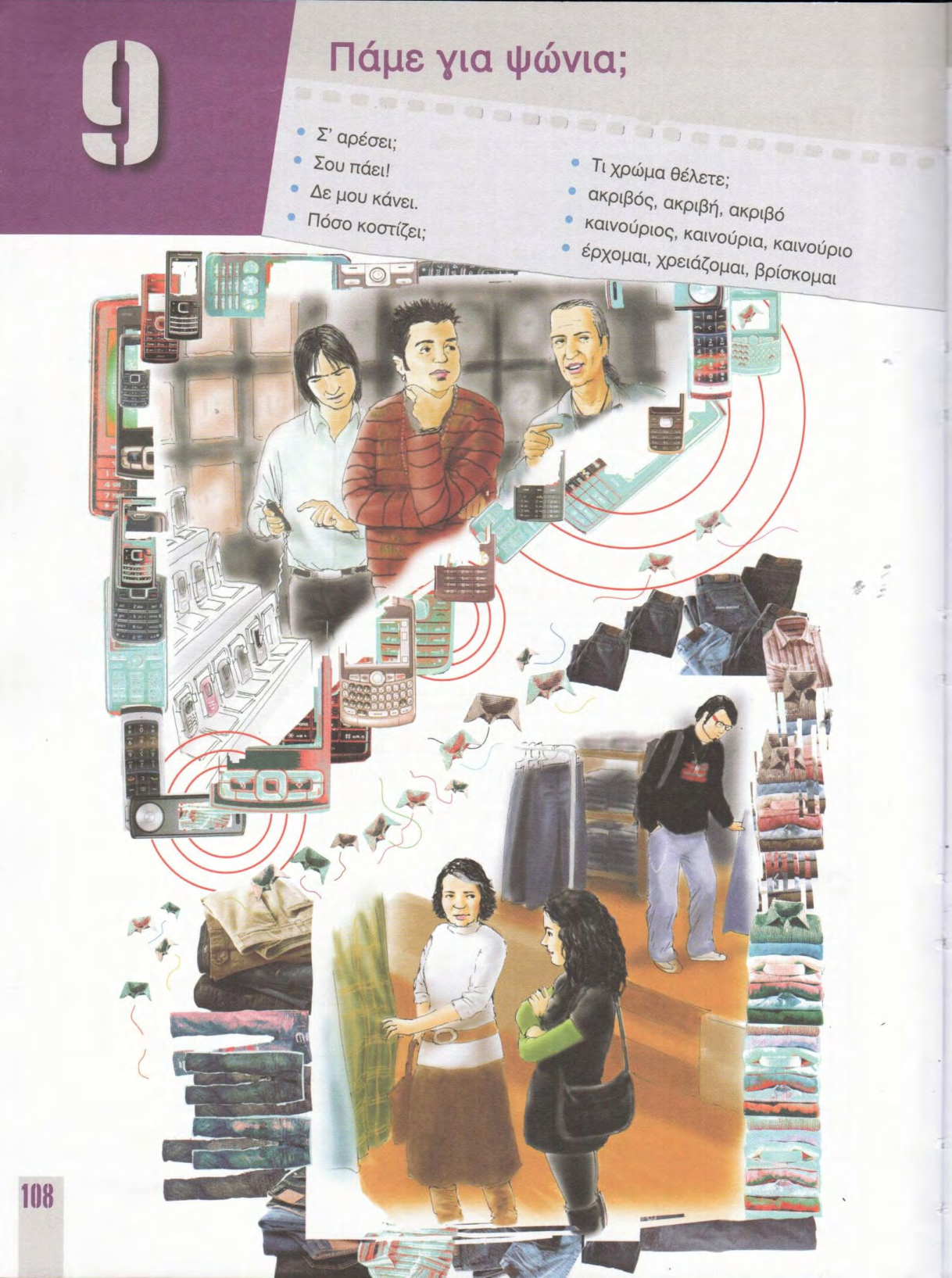 Страница 108