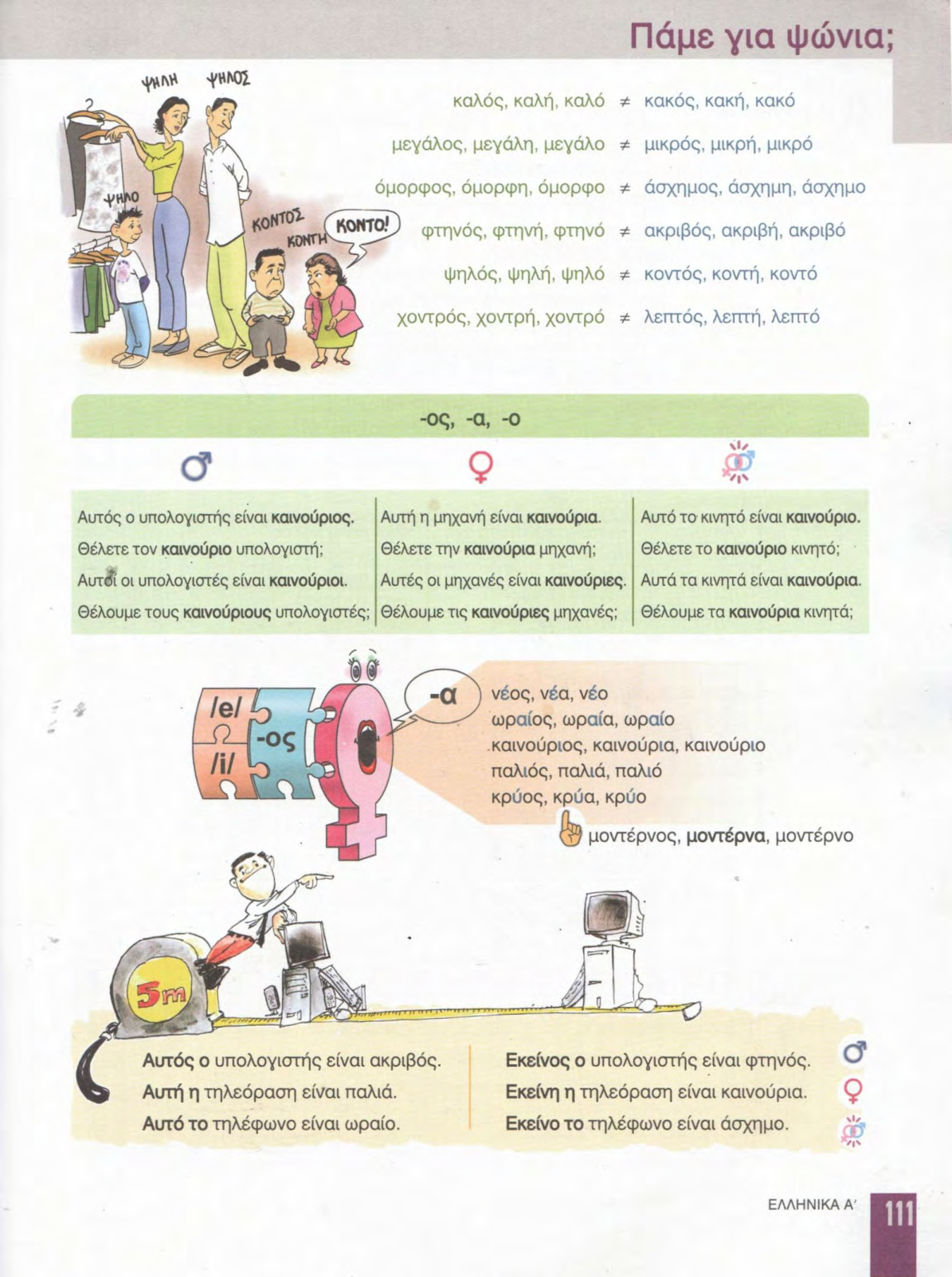 Страница 111