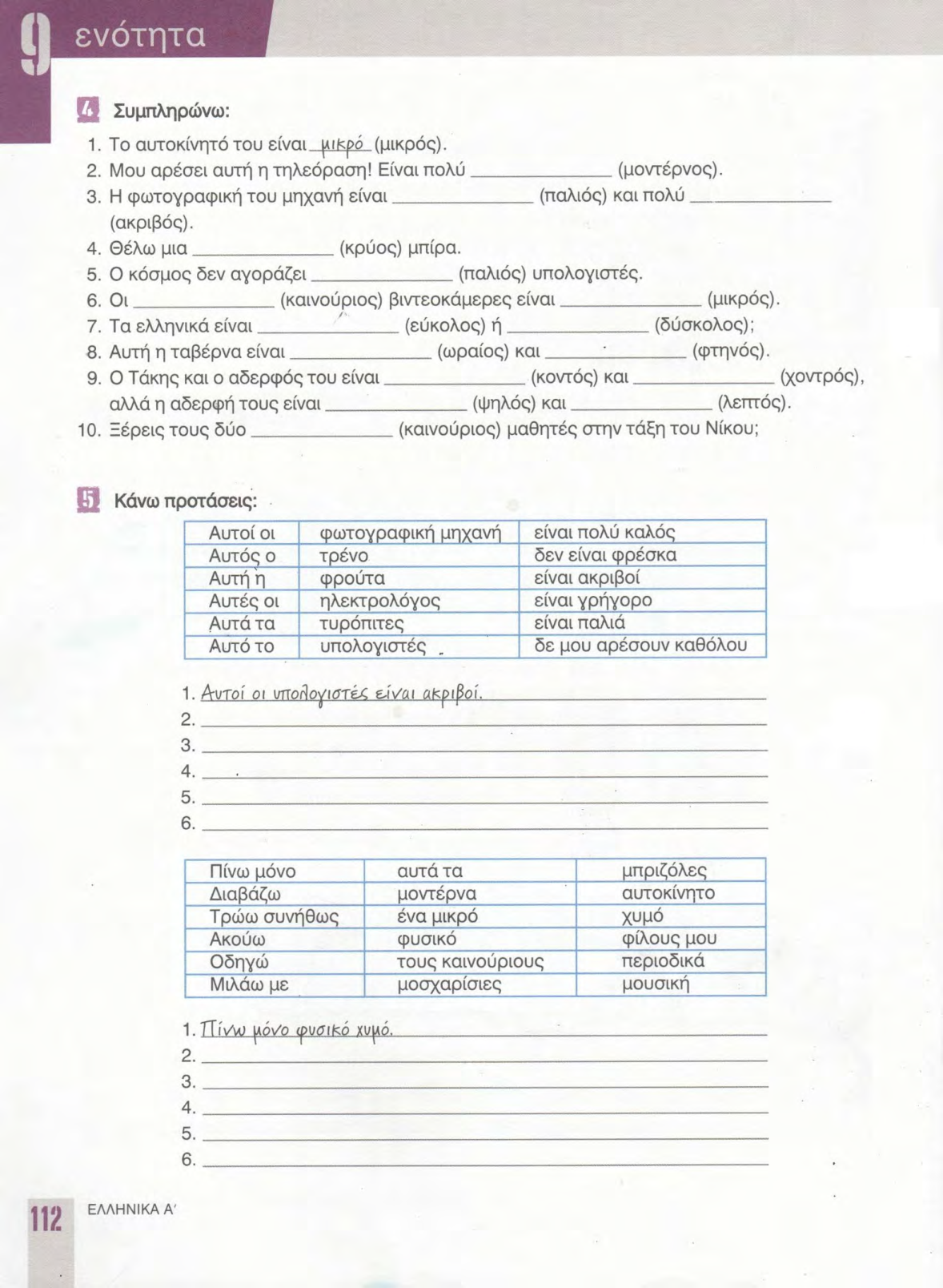 Страница 112