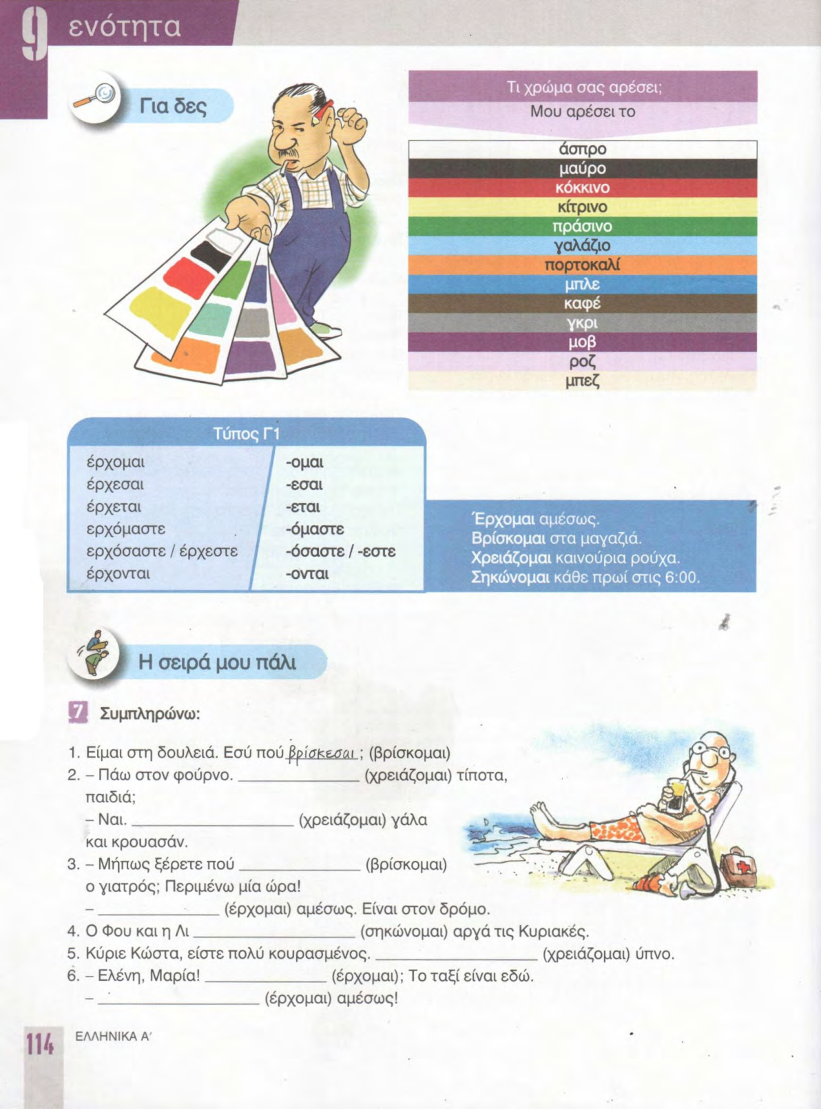 Страница 114